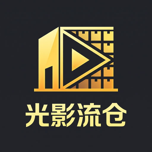 黄色仓库